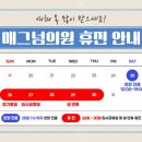 매그넘의원 네이버블로그