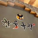 용원목장 이미지