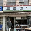 드림랜드(아) 이미지