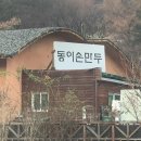 원조포천닭갈비 막국수 이미지