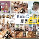 7월9일 kbs무한지대큐 빅사이즈피자로 tv방영된 로빈스피자입니다^^ 이미지