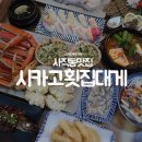 시카고횟집