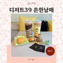 디저트39구리 | 초등학생 어린이날선물 디저트39 흔한남매 야광키캡키링 초등남아 반응 두쫀쿠 로쫀쿠 포토카드