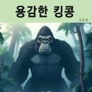 킹콩