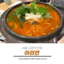 남도 미가 | 서울 시청역 맛집 정갈한 남도 해초요리 전문점 아리연 다녀온 후기