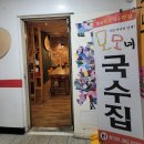 모모네국수집 이미지