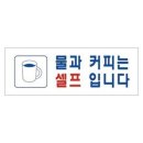 커피는셀프다 - 태안군 동문2길 12-11 | 커피는셀프다