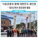 한마음청과 - 동해시 청운로 78 | 낙동강유역청과 함께한 대한민국 새단장 합천군 환경정화 활동 후기