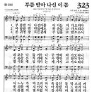 Re:새 찬송가 323장//소프라노 이미지