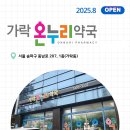 새로온누리약국 이미지