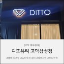 세븐일레븐 평택고덕삼성점 | [고덕 피부관리] 기미·탄력 고민 해결! 슈퍼젝션 리얼후기 "디또뷰티 고덕삼성점"