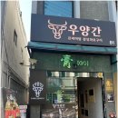우양간