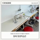 평생학습관 정기과정(상반기) | [동해] 평생학습관 프로그램으로 취미생활 자기계발 도전하기
