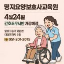 대명요양보호사교육원 네이버블로그