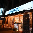열린미래약국 이미지