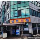 삼보횟집 이미지