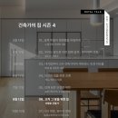 건축사사무소 오롯 이미지