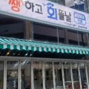 회뜰날 이미지