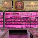 인생고기축산물도소매센터