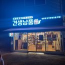 견생냥품 무인24 천안에듀시티점 이미지