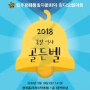 2018 칭다오협의회 통일·역사 골든벨 개최 안내 이미지