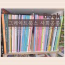 누리마트 | 그레이트북스 사회공룡 내돈내산 후기｜ 5~7세 전집추천, 누리과정·초등 사회 연계