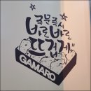 가마로강정 원주기업도시점 네이버블로그