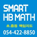 153스마트해법수학