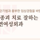 연세연여성외과의원 이미지