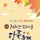 피아골 단풍공원 이미지