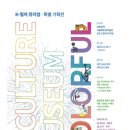 (기사) 콘진원, K-컬쳐 뮤지엄 특별기획전 선보여..발달장애 예술가와 협업 이미지