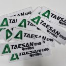 태산이엔지
