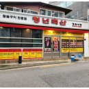 당곡축산