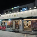 충무로-2 | 서울 중구 감자탕 맛집 <삼삼뼈국 막국수 충무로점> 해장 감자탕 (34,000) 2인후기