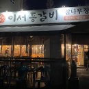 홍구등갈비 - 수원시 영통구 광교중앙로248번길 7-2 | 홍구등갈비