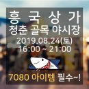 흥국상가 이미지