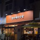 장수돼지국밥(장승포점) | 거제 장승포맛집 장수돼지국밥