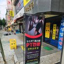 토니바디&PT 중곡점 | 중곡역 1:1 PT 전문 토니바디 PT 중곡점