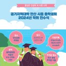 경기지역대학 안산 시흥 총학생회 2024년 학위 전수식 이미지