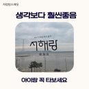 케이블카펜션 | 제부도 케이블카 후기｜아이랑 타보니 생각보다 훨씬 좋았던 이유