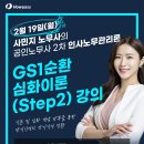 [노무2차] 사민지 노무사 인사노무관리론 GS1순환 심화이론 개강! (2/19, 월) 이미지