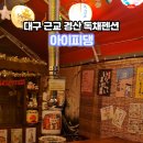 아이피댕