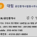 인창공인중개사사무소 이미지