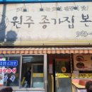 원주종가집