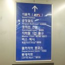 Re:서울역에서 공항철도 타기 이미지