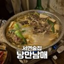 낭만 PC | [서면] &#34;낭만남매&#34; 분위기 좋은 레트로 감성 술집 추천 후기 20250504