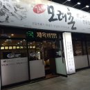 모려촌24시생굴뚝배기전문점 이미지
