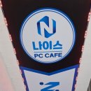 나이스PC방 이미지