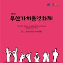 사단법인 부산영상위원회