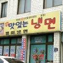 세숫대야냉면 이미지